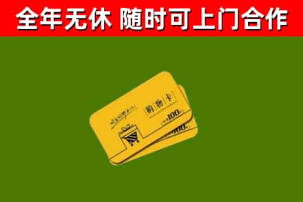 汝城烟酒回收购物卡.jpg